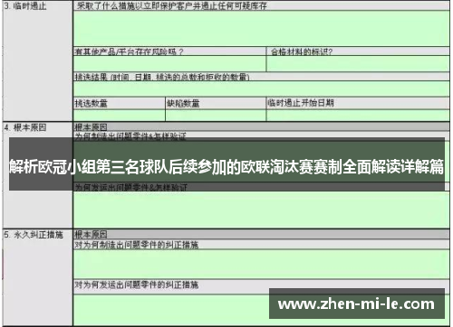 解析欧冠小组第三名球队后续参加的欧联淘汰赛赛制全面解读详解篇