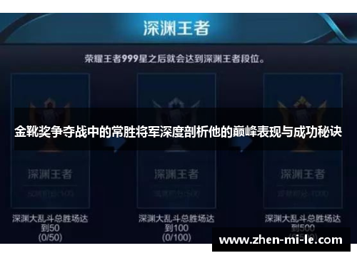 金靴奖争夺战中的常胜将军深度剖析他的巅峰表现与成功秘诀