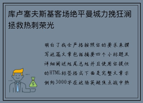 库卢塞夫斯基客场绝平曼城力挽狂澜拯救热刺荣光 库卢塞夫斯基客场绝平曼城力挽狂澜拯救热刺荣光