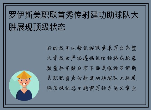 罗伊斯美职联首秀传射建功助球队大胜展现顶级状态 罗伊斯美职联首秀传射建功助球队大胜展现顶级状态