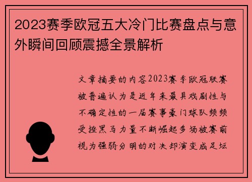 2023赛季欧冠五大冷门比赛盘点与意外瞬间回顾震撼全景解析 2023赛季欧冠五大冷门比赛盘点与意外瞬间回顾震撼全景解析