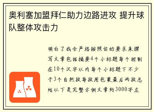 奥利塞加盟拜仁助力边路进攻 提升球队整体攻击力 奥利塞加盟拜仁助力边路进攻 提升球队整体攻击力
