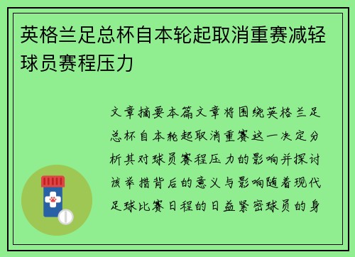 英格兰足总杯自本轮起取消重赛减轻球员赛程压力